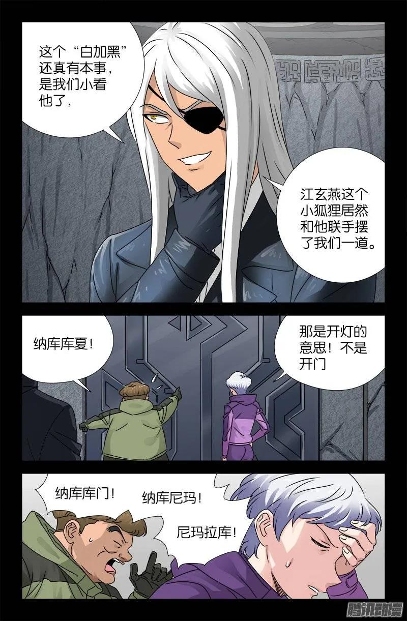 第189话 奇金3