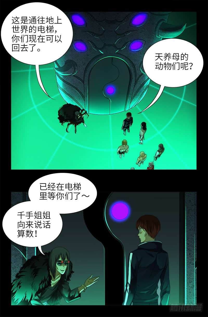 第463话 不要开灯11