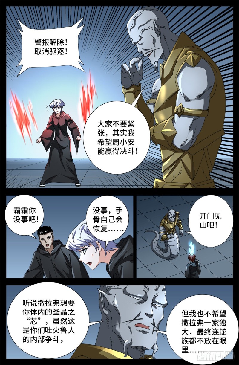 第687话 傲日学院6