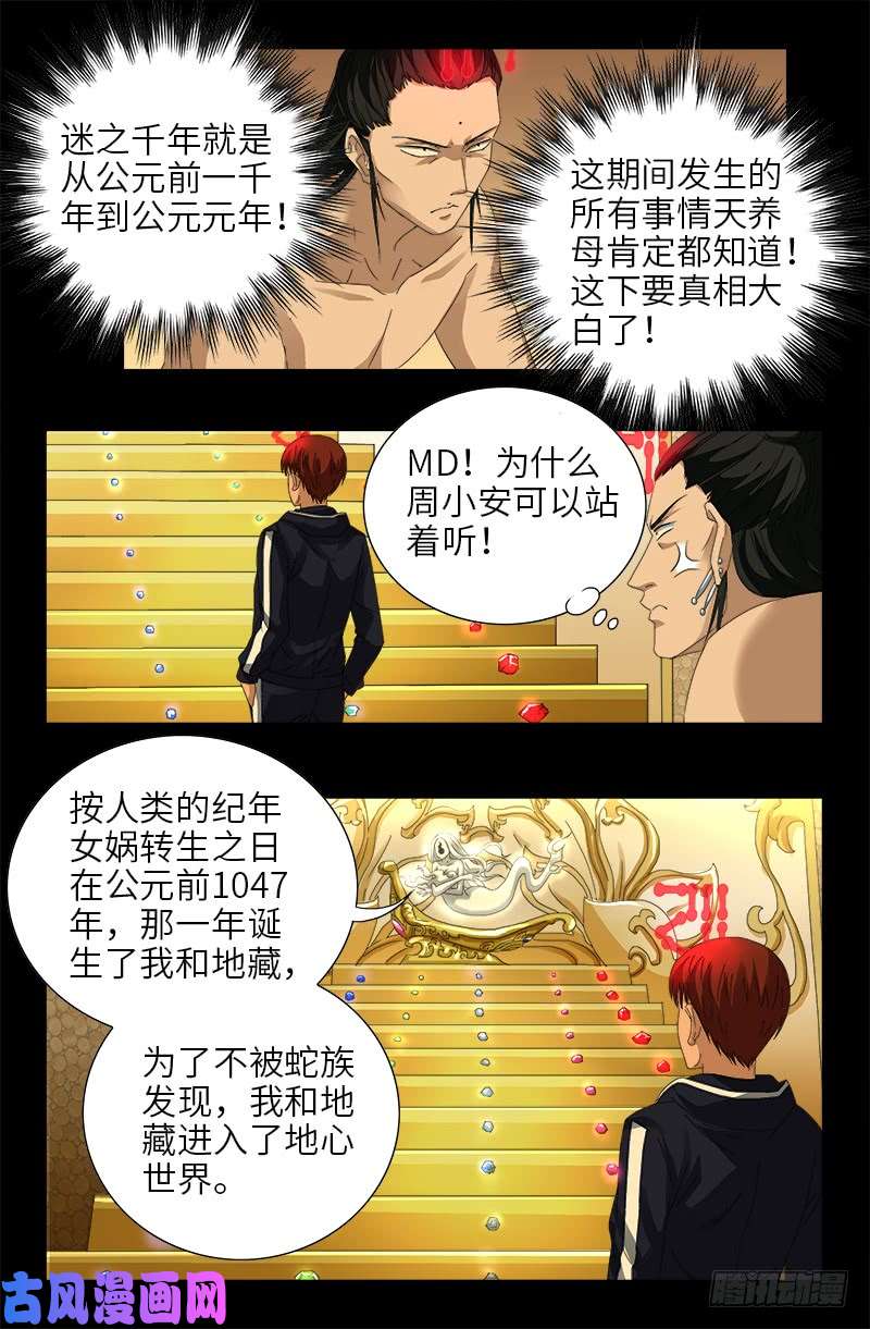 第445话 天灾神祸4