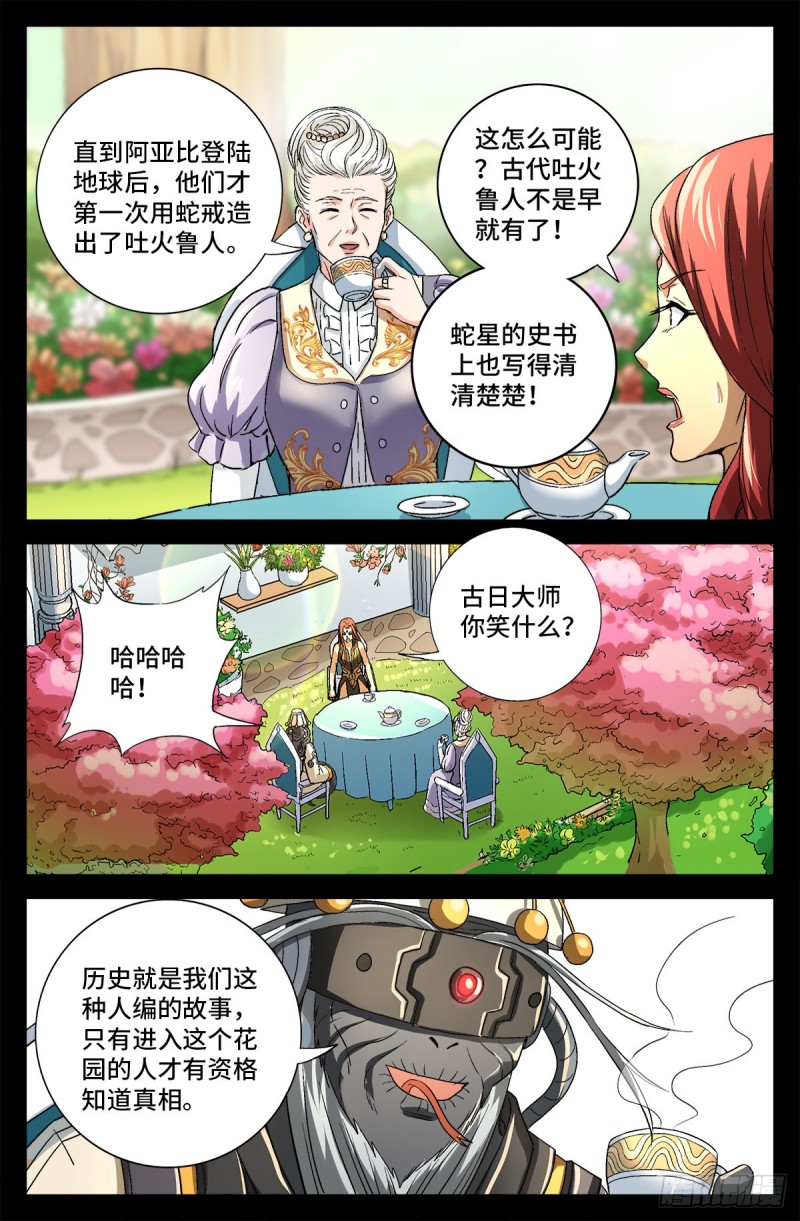 第743话 八云夫人8