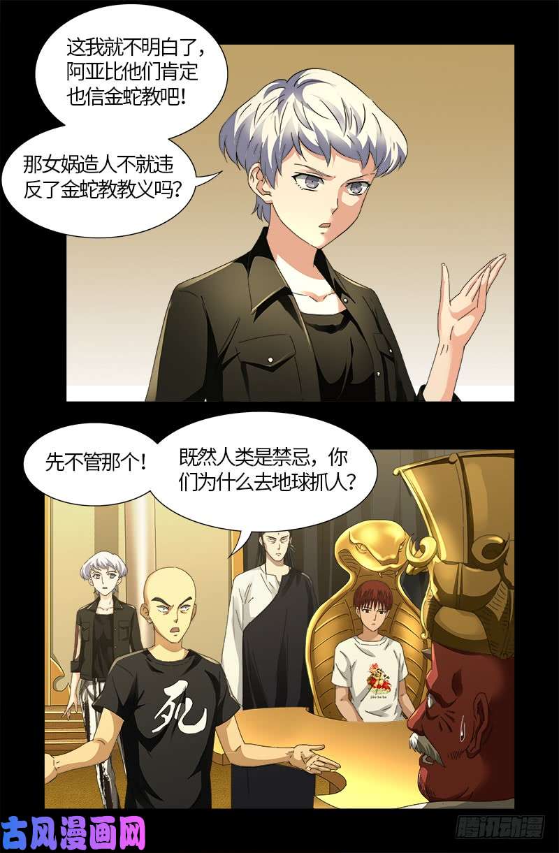 第532话 以眼还眼11