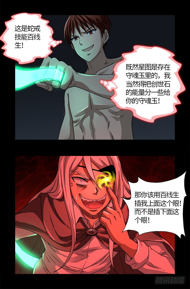 第573话 小试创世石8