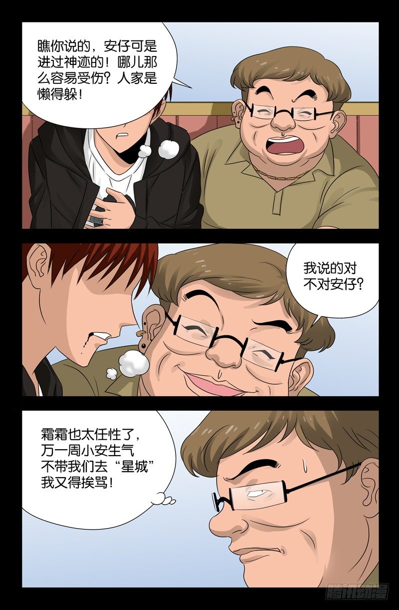第104话 吞吃5