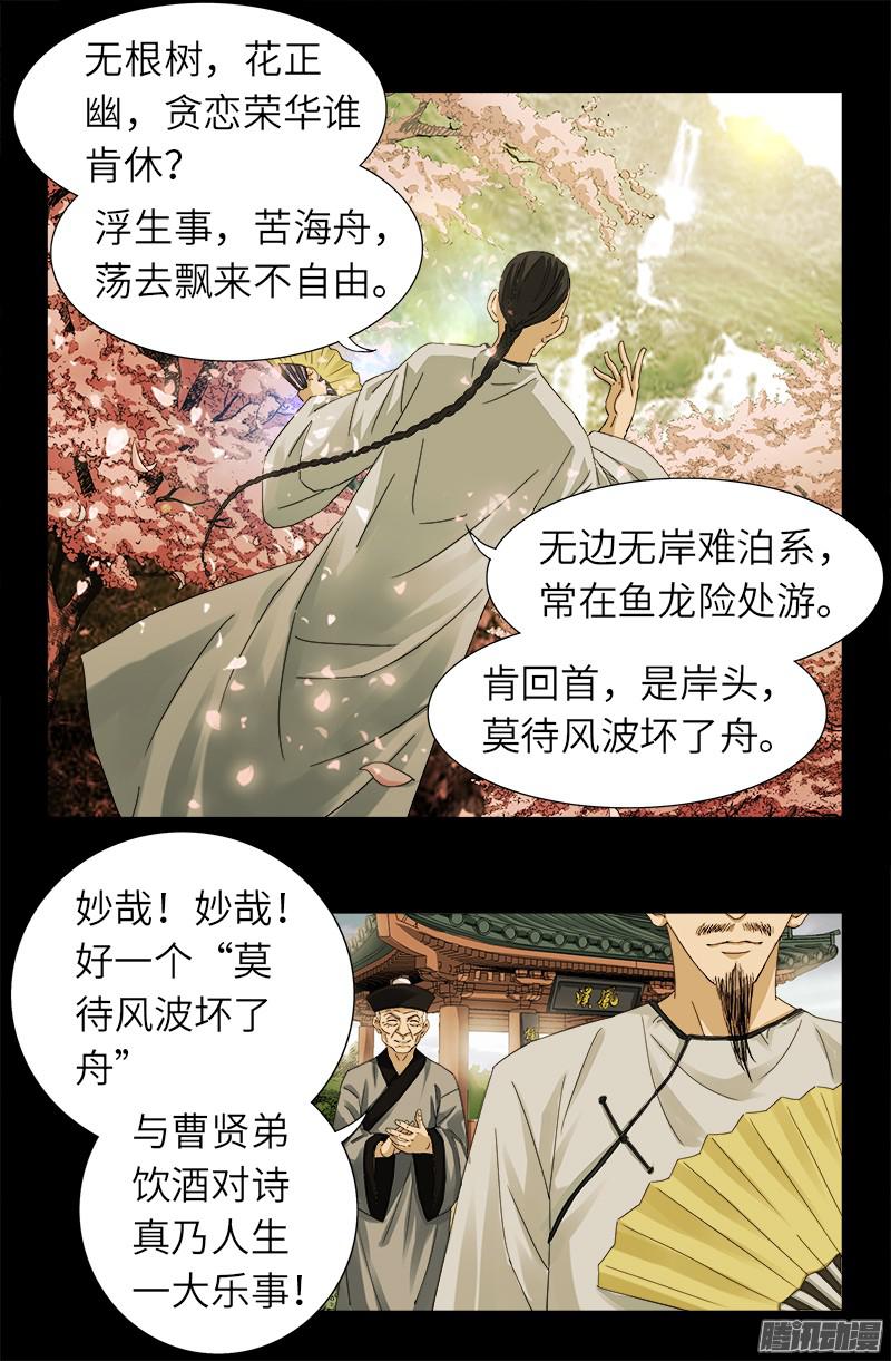 第319话 哭曹雪阮3