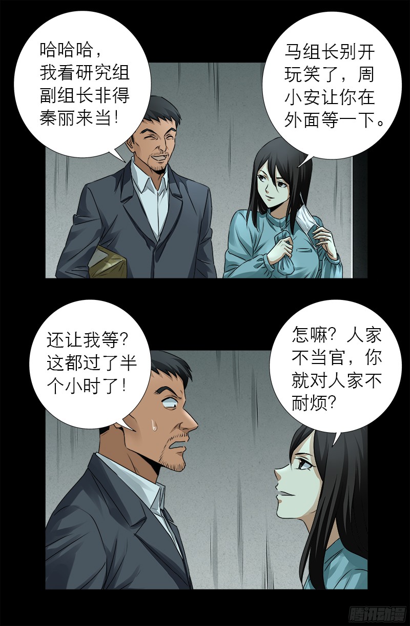 第327话 蛇戒在衰变5