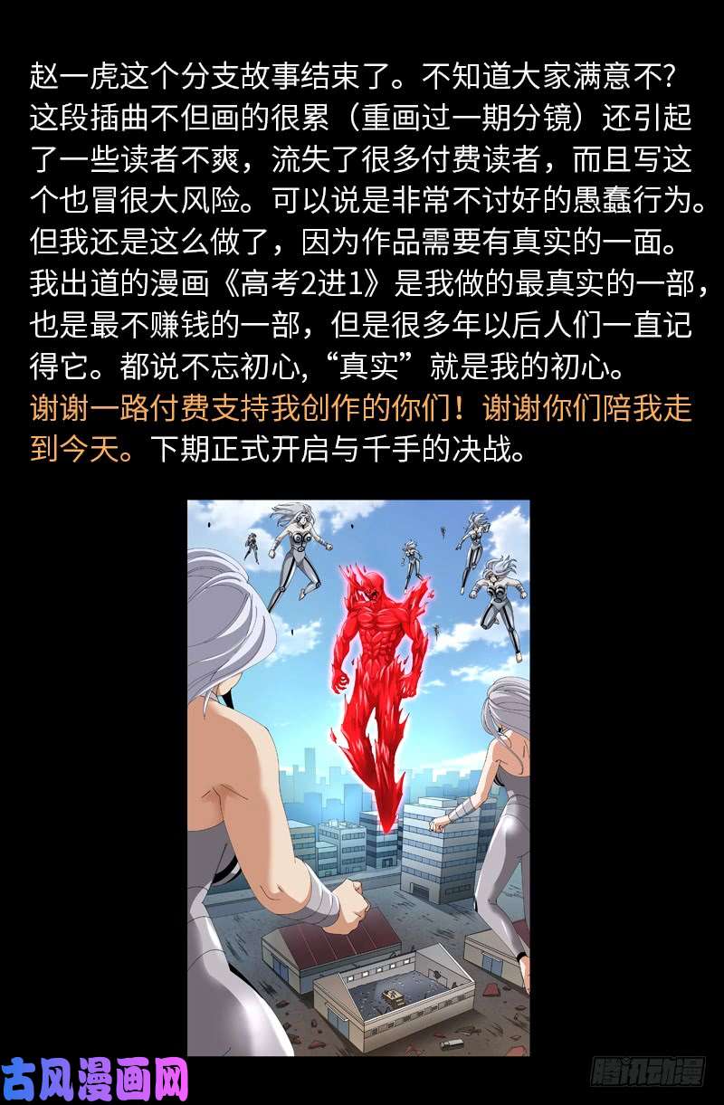 第489话 天怒18
