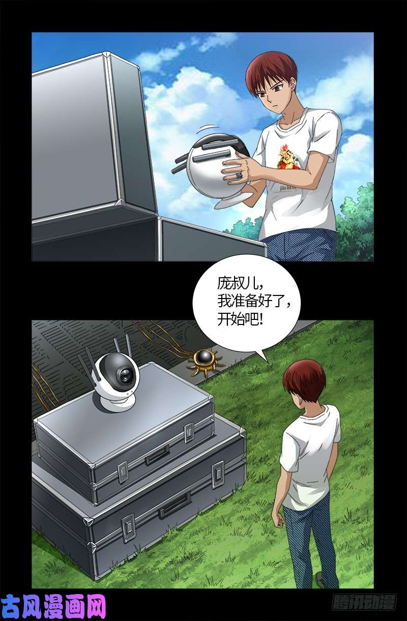 第523话 人性弱点7