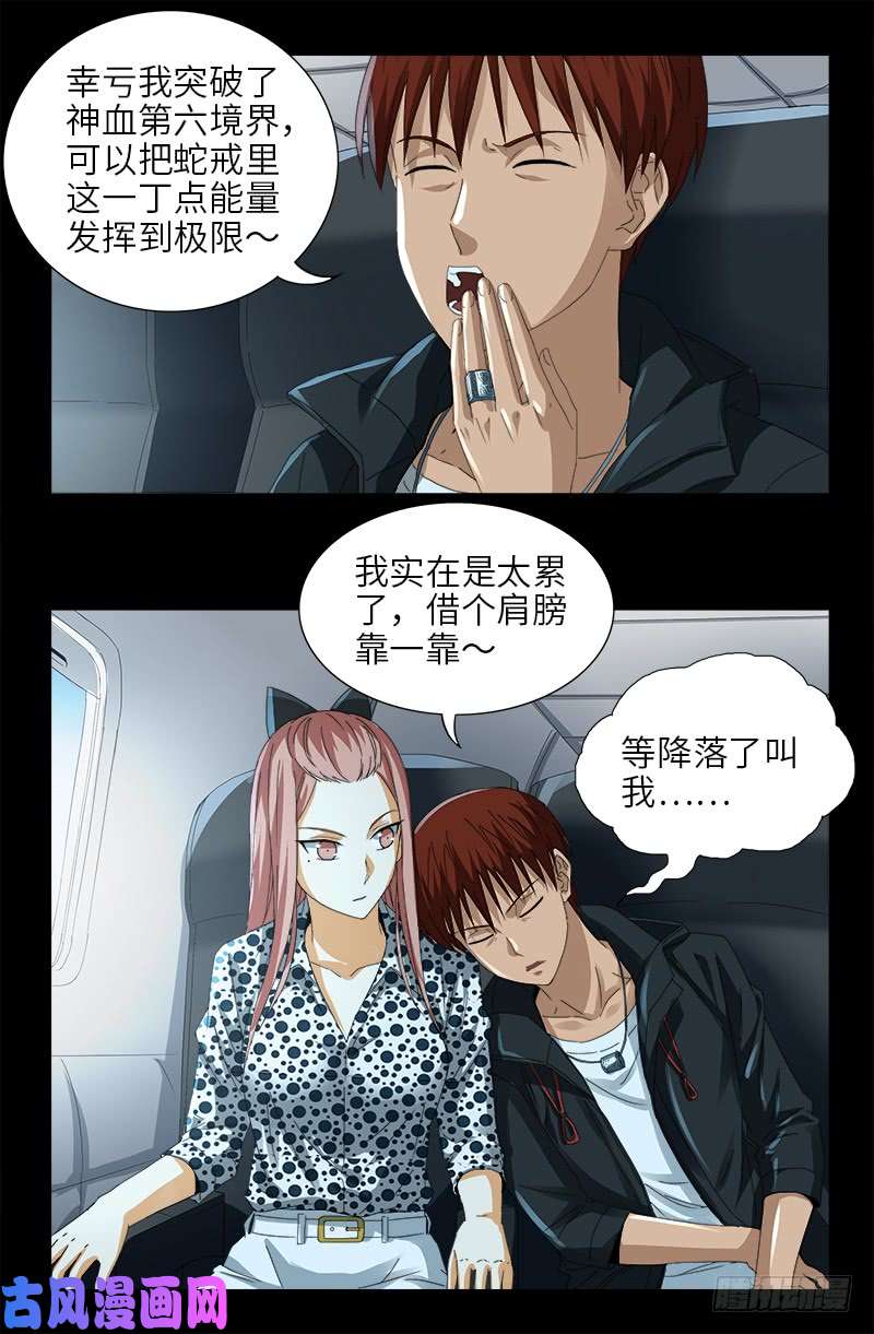 第469话 女娲五奇技14