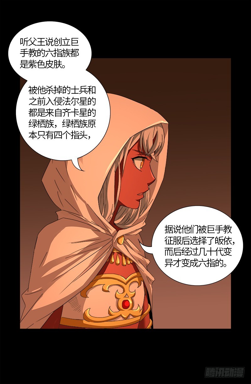 第543话 胖爷心慌慌12