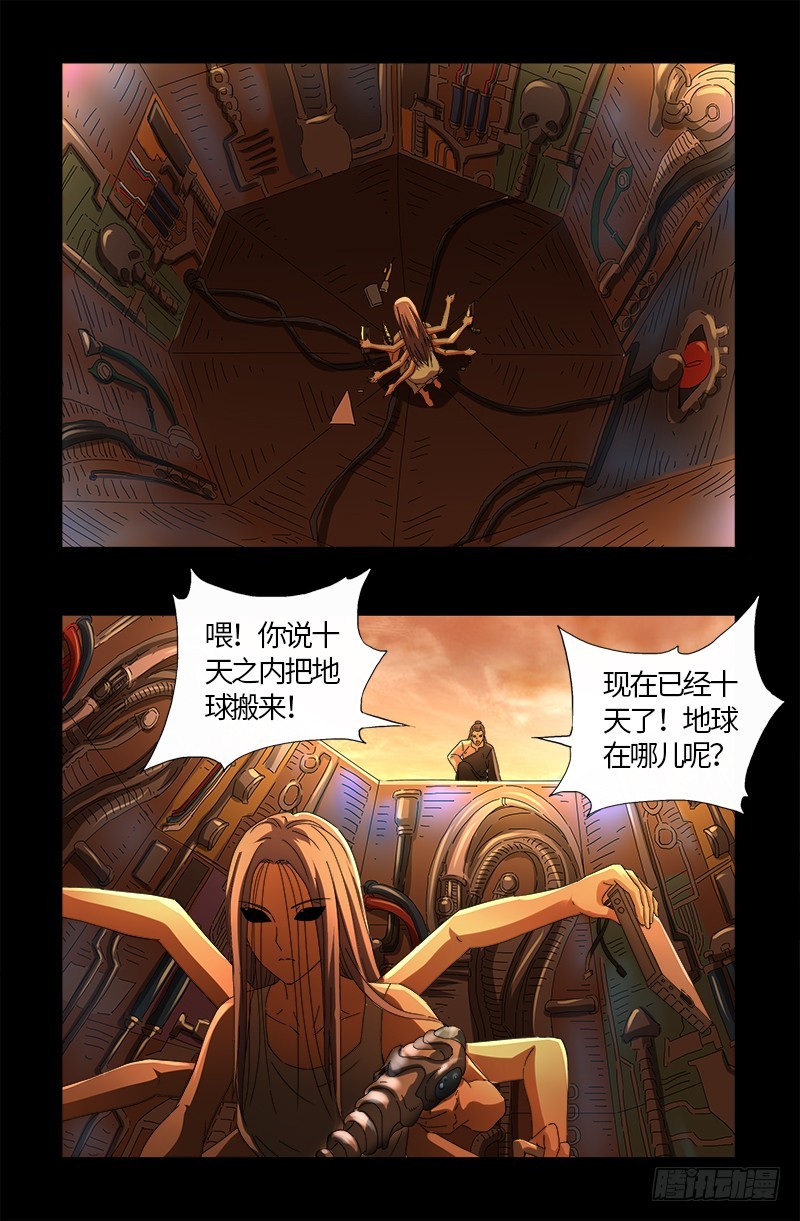 第570话 再造蛇族12