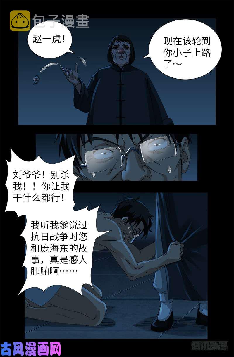 第480话 庞海东之死5