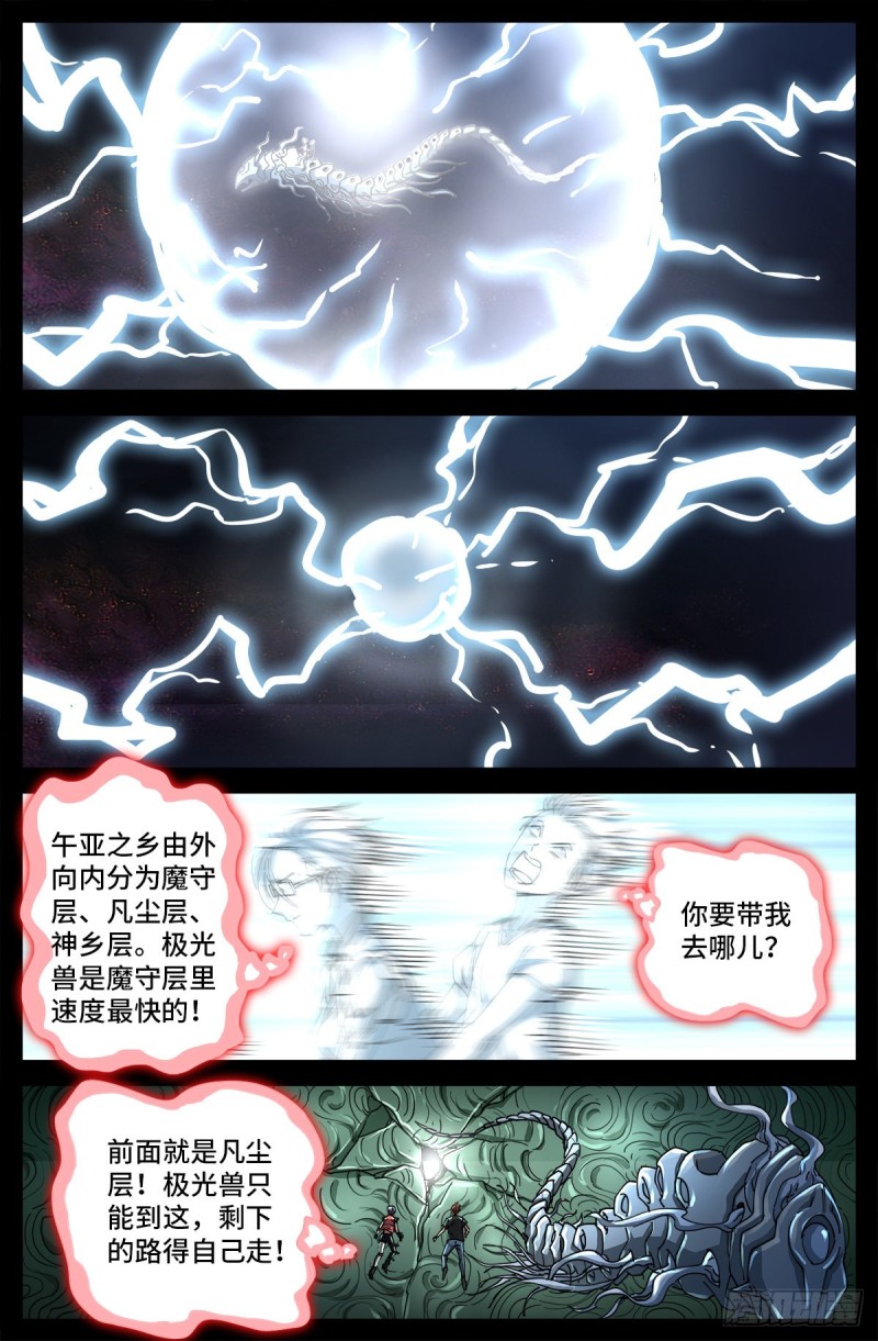 第699话 凡尘层的巨婴8