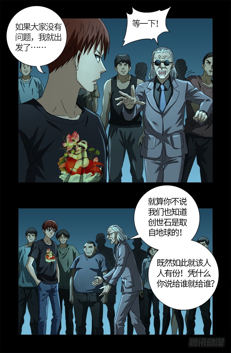 第603话 最强公民11