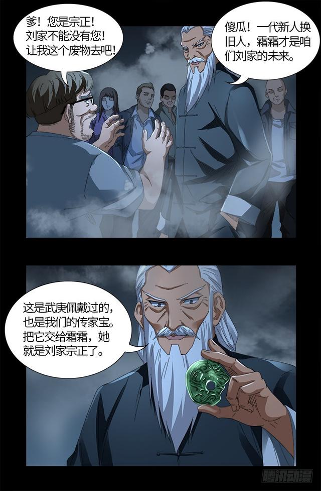 第562话 鱼饵们12