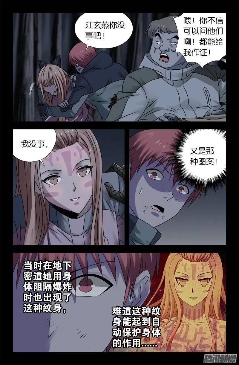 第178话 纹印3