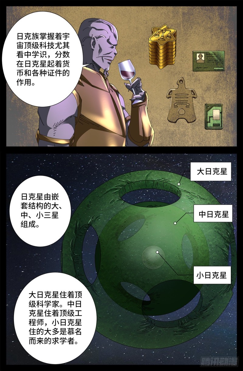 第677话 剥皮的圣徒11
