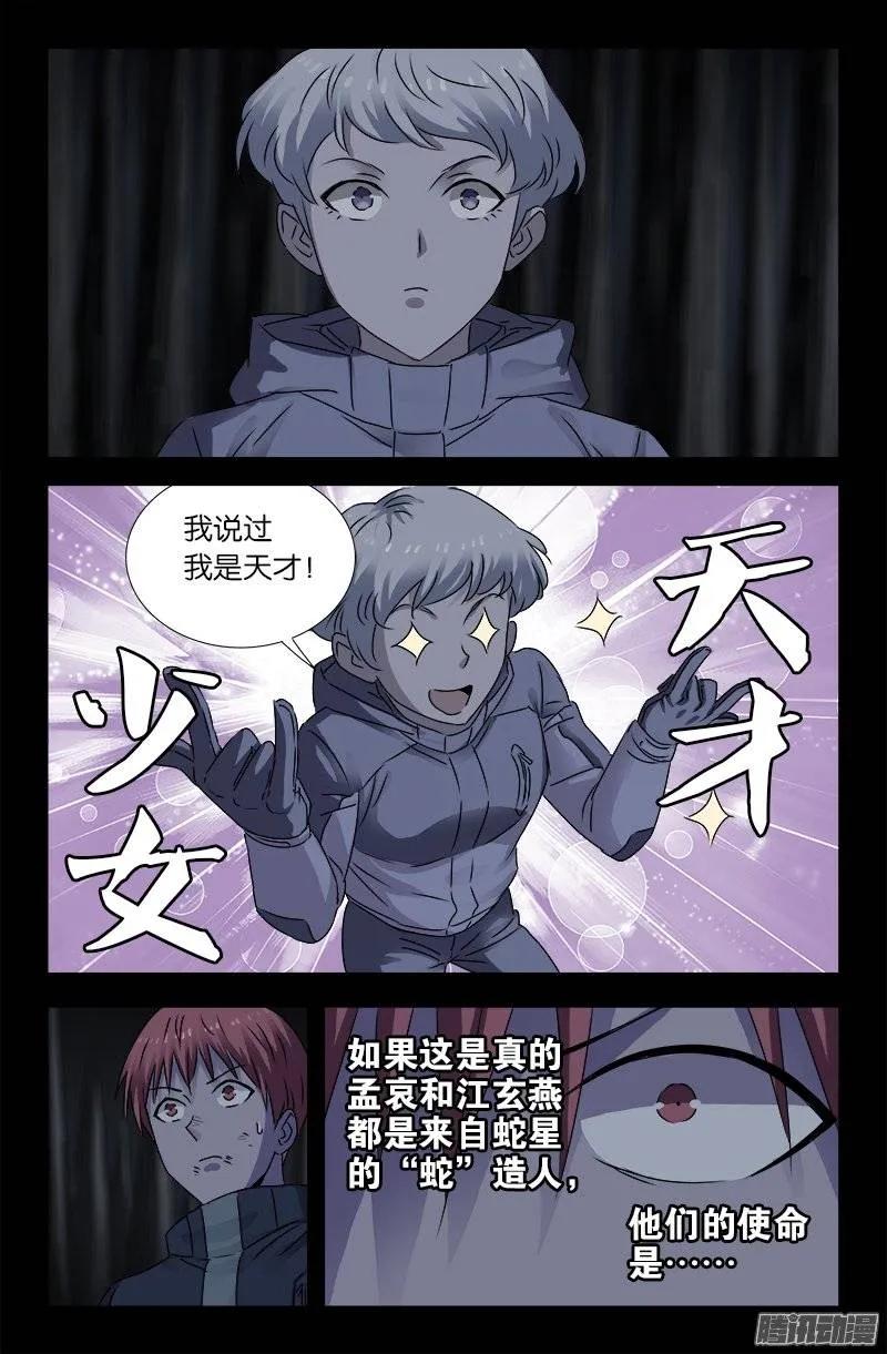 第179话 蛇造人9