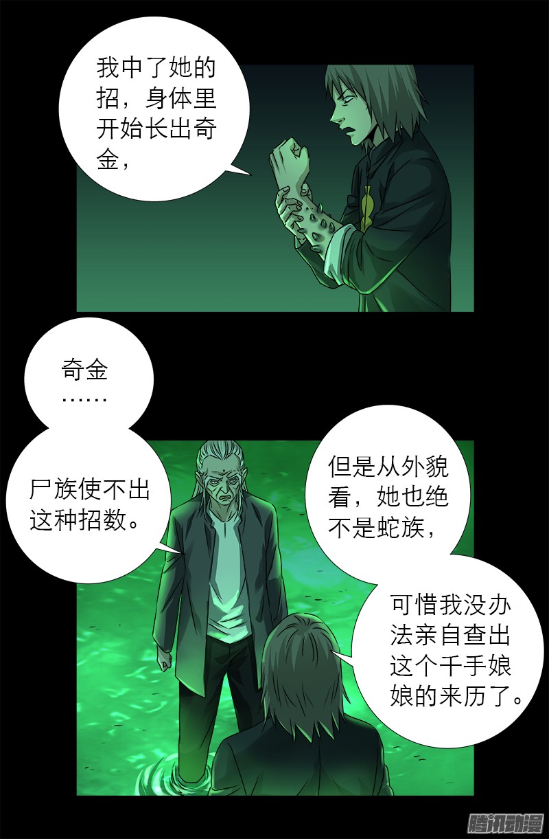 第320话 千手娘娘11