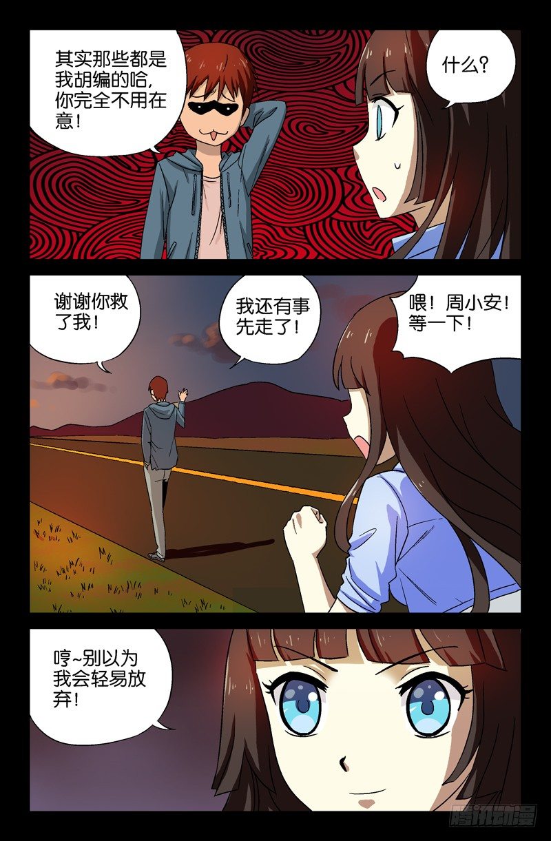 第17话 欧阳神5