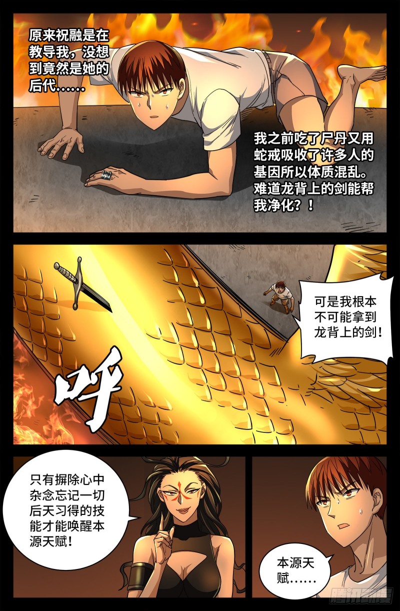 第755话 屠龙4