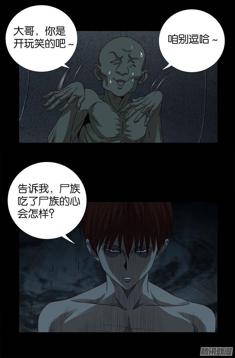 第264话 可怕的熊猫眼16