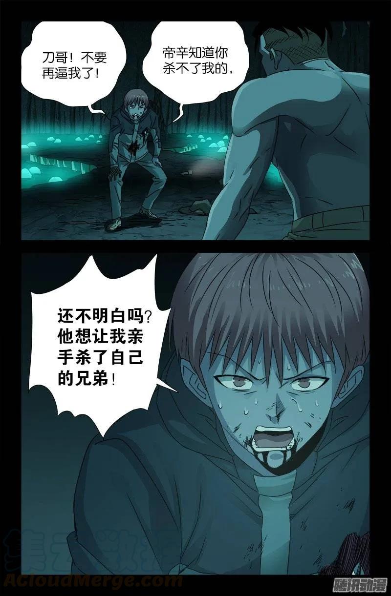第197话 帝辛的预言12
