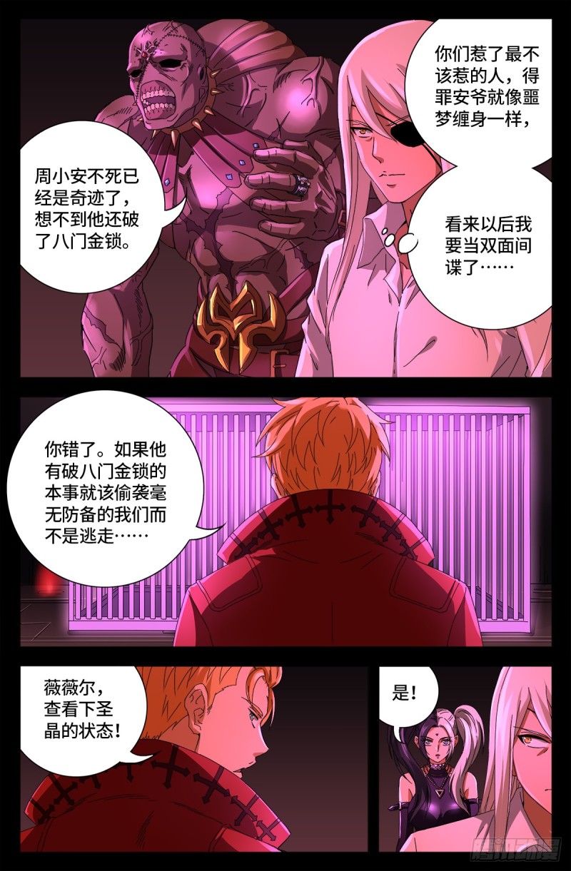 第661话 神尺镜的秘密4
