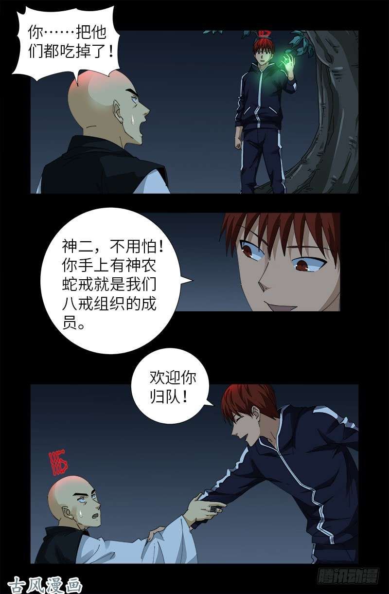 第400话 吞噬的作用6