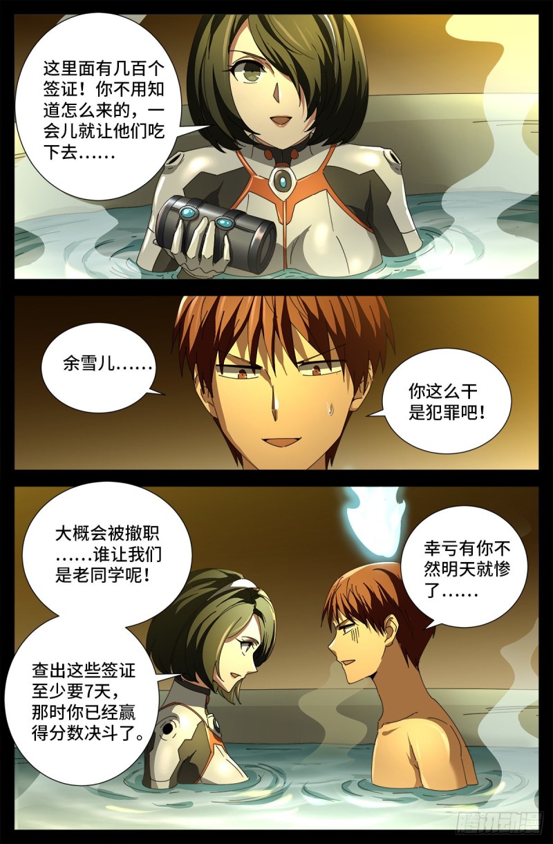 第687话 傲日学院14