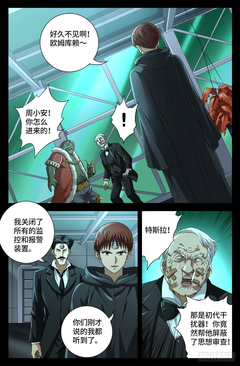 第682话 耳边的声音11