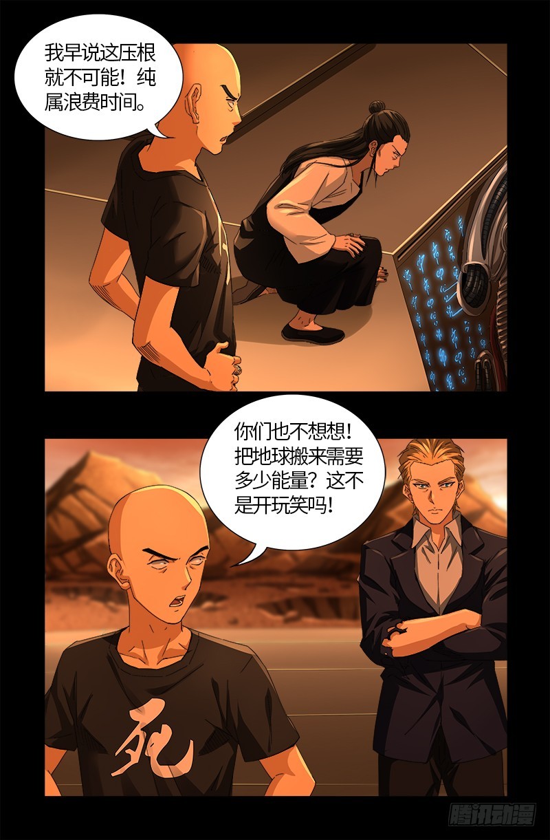 第570话 再造蛇族13