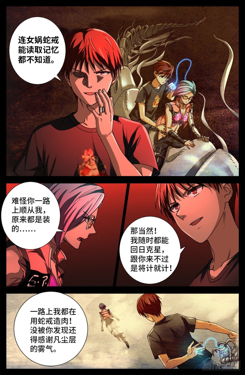 第701话 三位一体12
