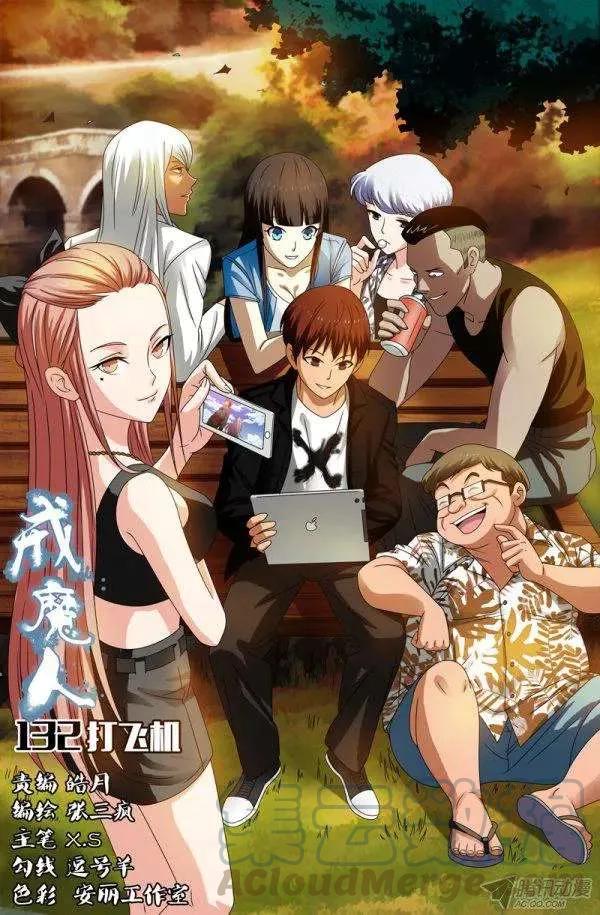 第132话 打飞机0