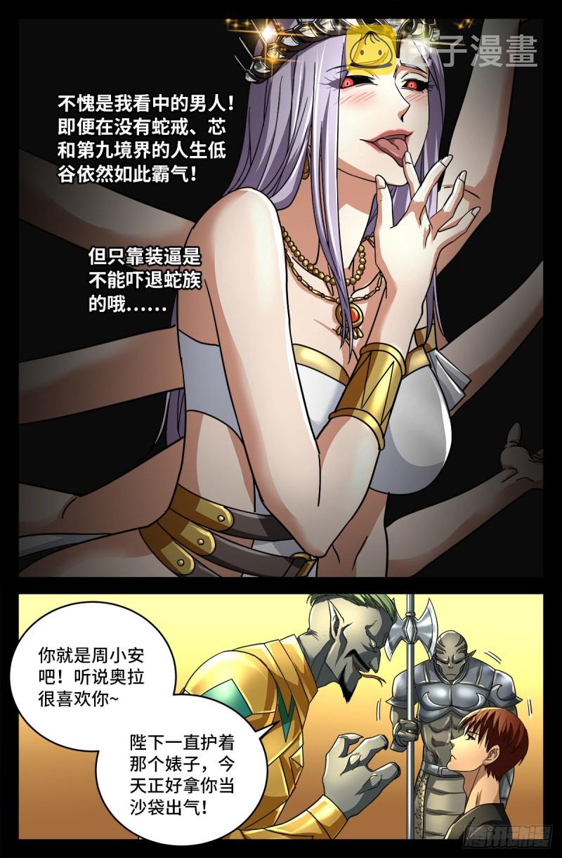 第746话 皇宫里的第一把火9