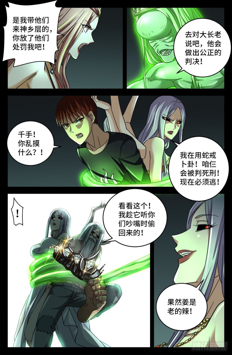 第786话 古日克族6