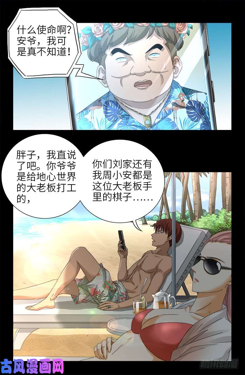 第479话 祖孙连环挖坑3