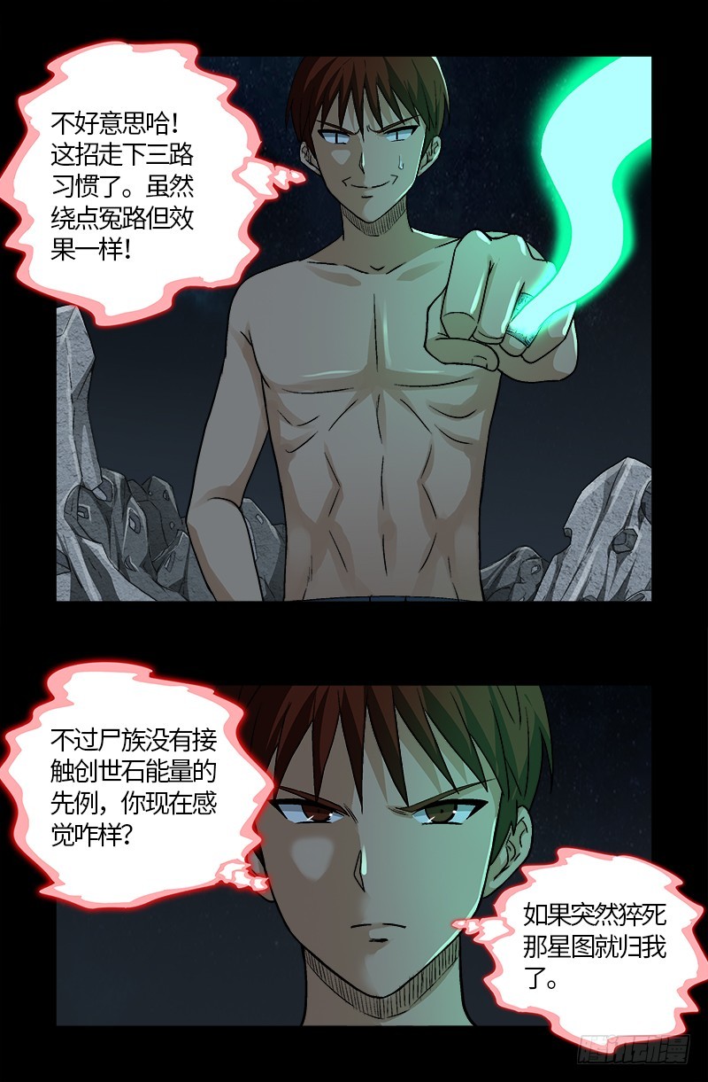第573话 小试创世石9