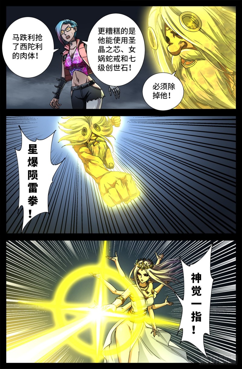 第719话 马跌利附体6