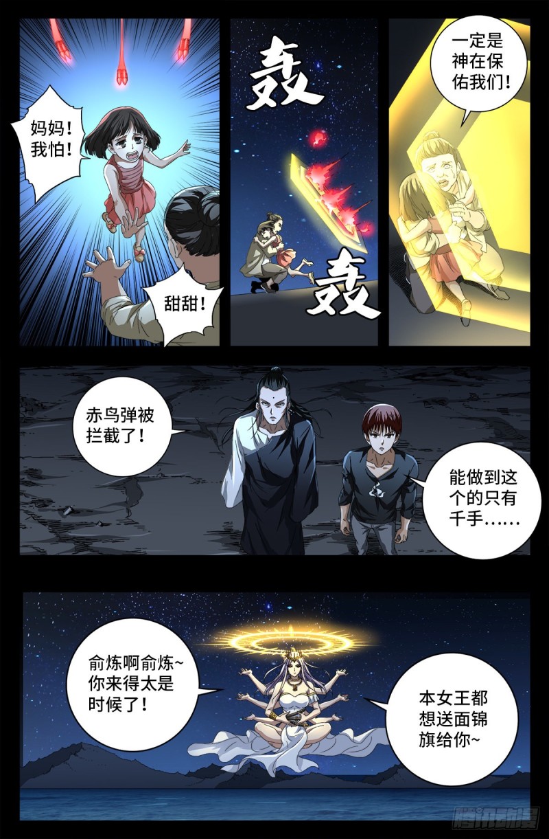 第731话 女娲蛇戒的启示12