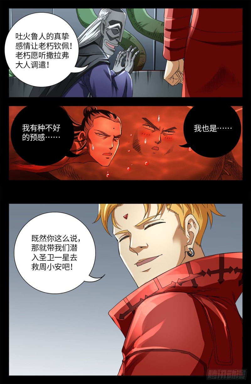 第637话 荷花大王11