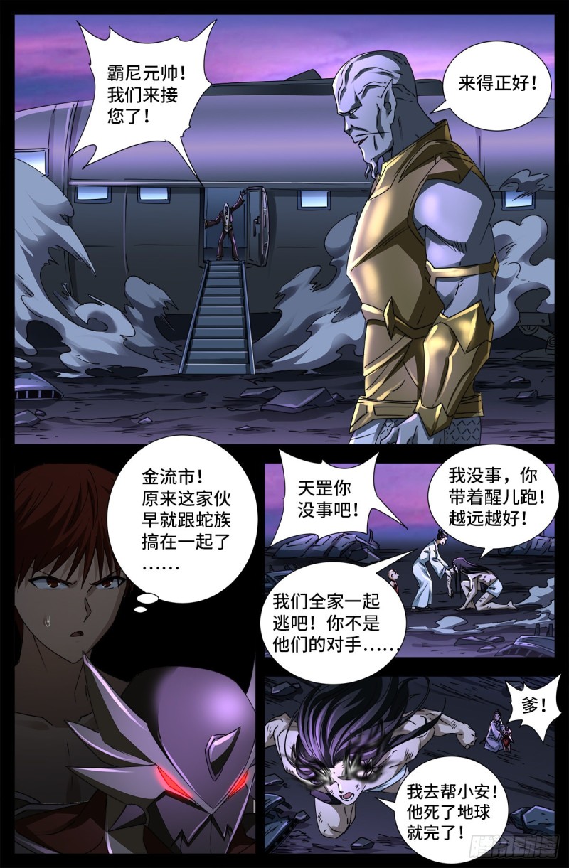第671话 恐怖的研石术12
