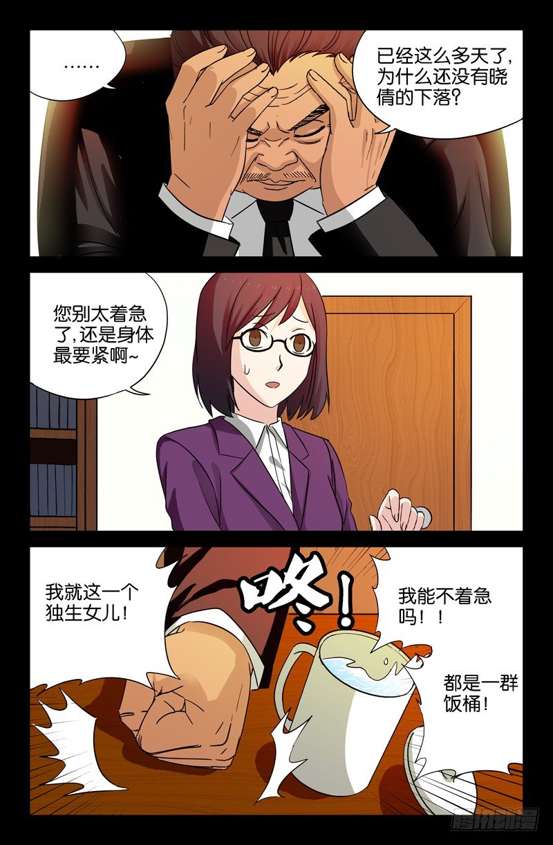 第37话 女秘书的眼泪1