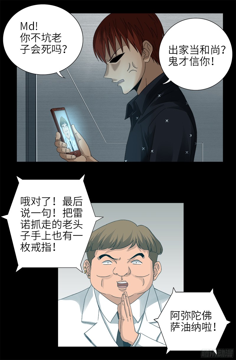 第329话 雷诺被捕8
