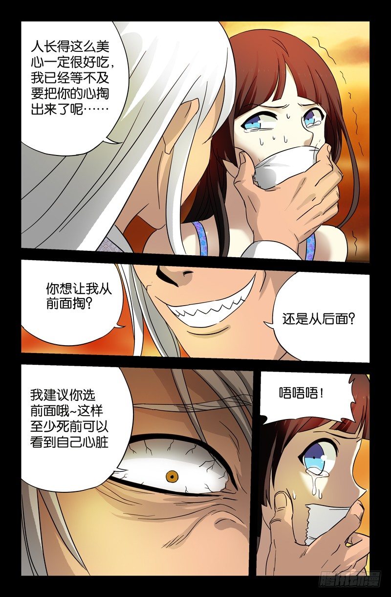 第35话 白先生6