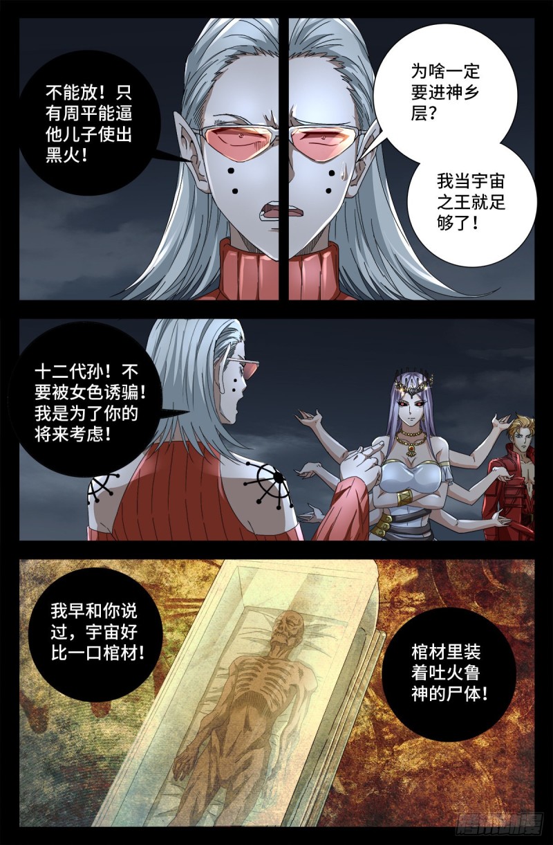 第717话 宇宙是棺材2