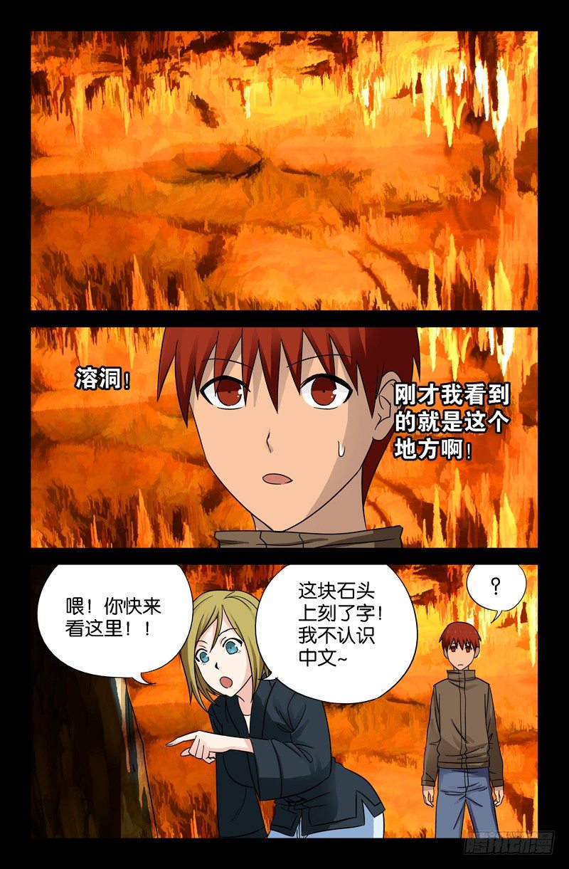 第43话 彭祖升仙处9