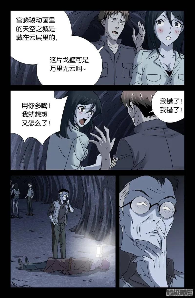 第150话 如入地狱5