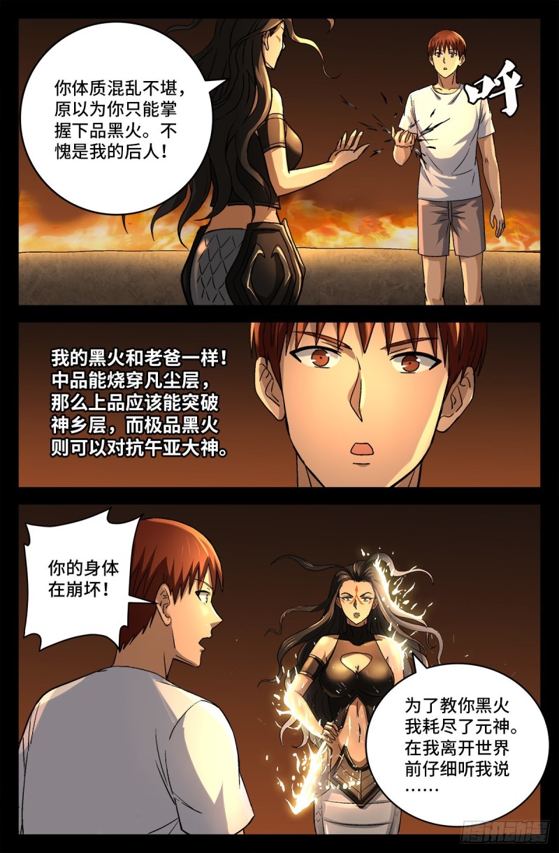 第756话 蚩尤是俺祖先2