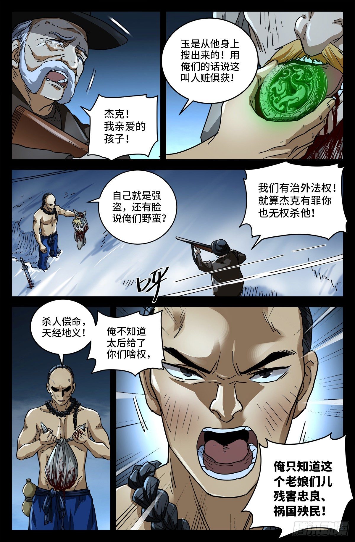 第一话 雪夜枪声3
